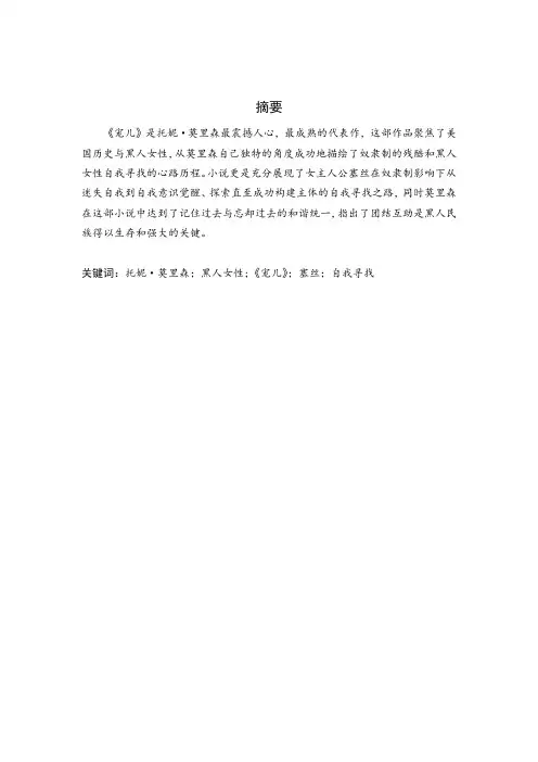 宠儿   论文
