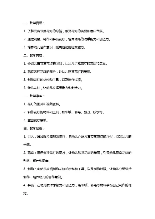 幼儿园大班美术教案《赏花灯》含反思