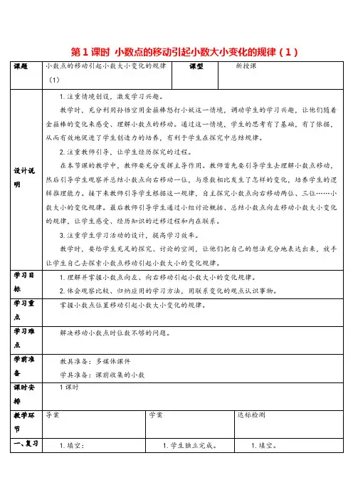 人教版数学四年级下册 小数点的移动引起小数大小变化的规律(1)导学案