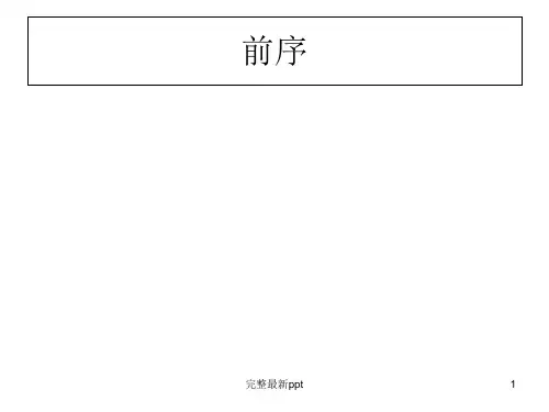 仓库安全管理培训ppt课件