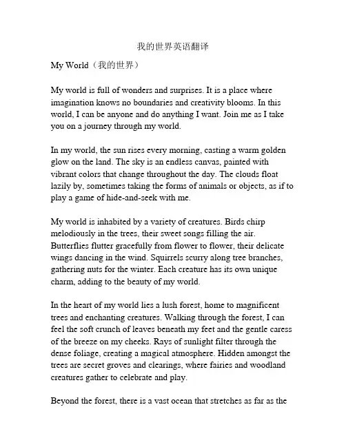 我的世界英语翻译