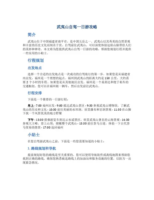 武夷山自驾一日游攻略