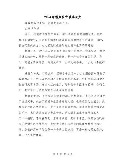 2024年捐赠仪式致辞范文（三篇）