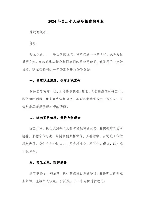 2024年员工个人述职报告简单版（6篇）
