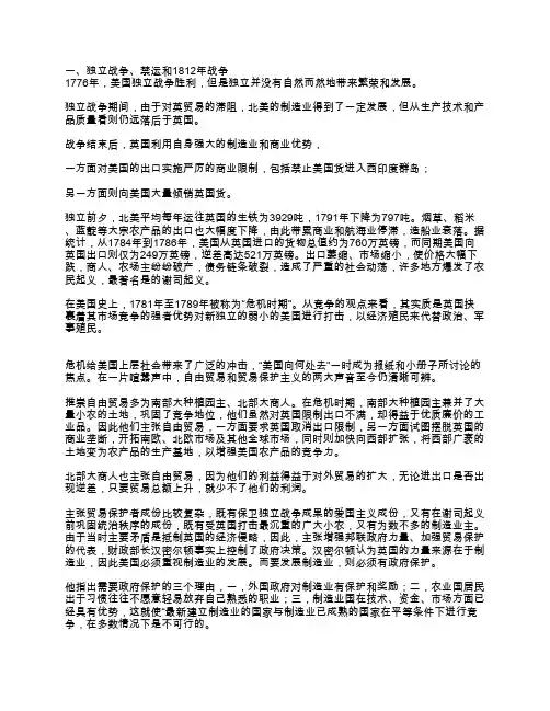 美国经济发展史