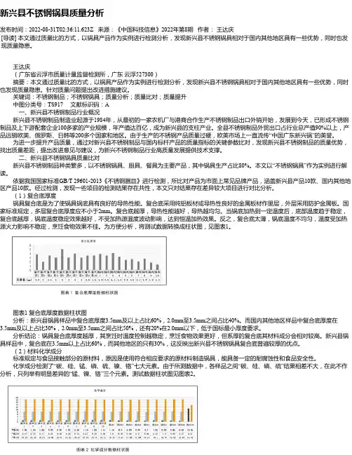 新兴县不锈钢锅具质量分析