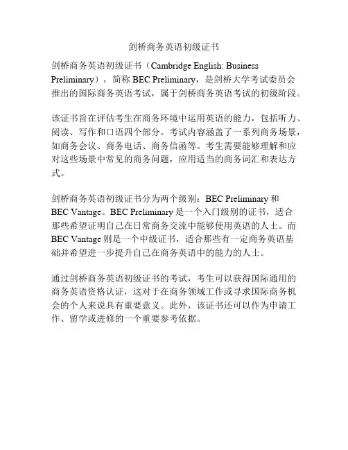 剑桥商务英语初级证书