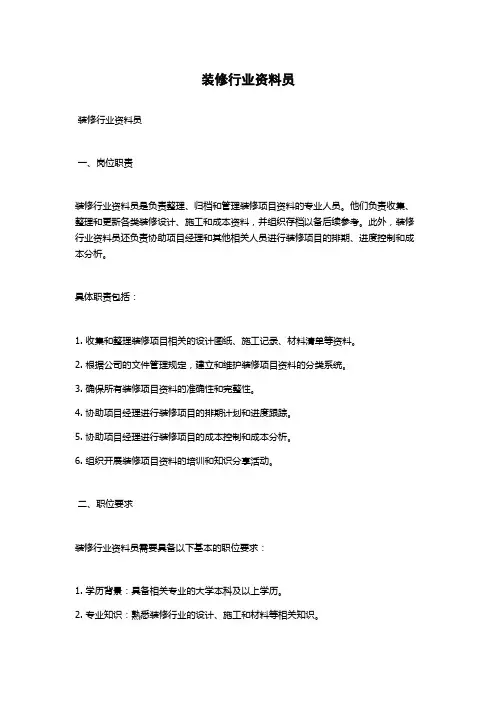 装修行业资料员