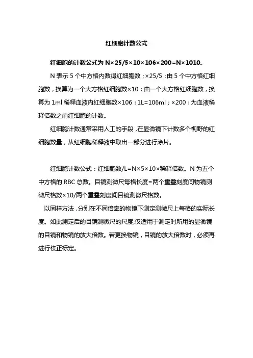 红细胞计数公式