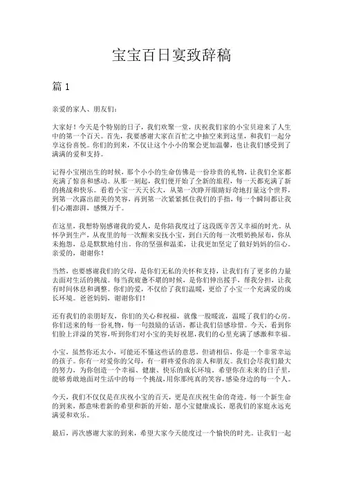 宝宝百日宴致辞稿