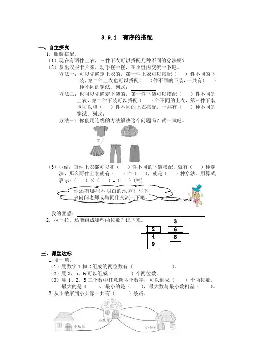 新人教版小学数学三年级上册九十单元课堂达标题
