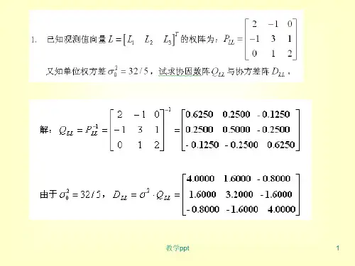平差数学模型与最小