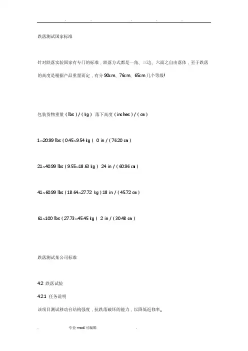 跌落测试国家标准