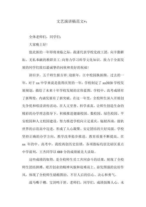 文艺演讲稿范文4篇