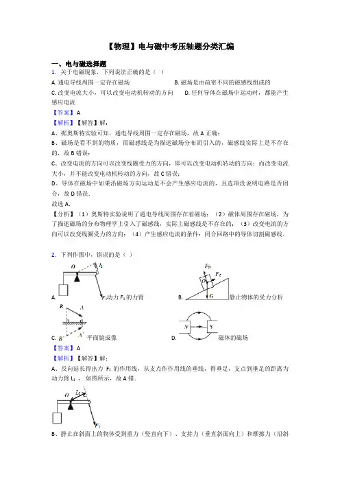 【物理】电与磁中考压轴题分类汇编