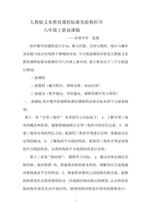 八年级上说课稿