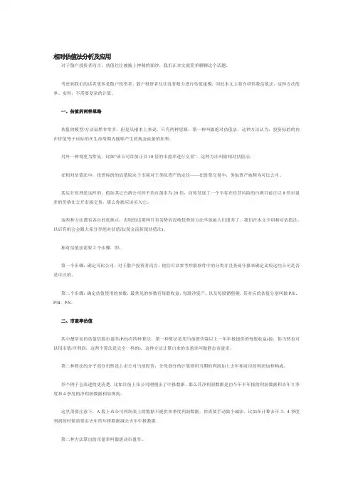 相对估值法分析及其应用