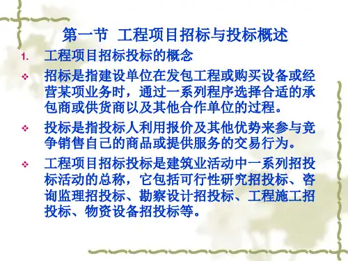 工程项目管理招投标