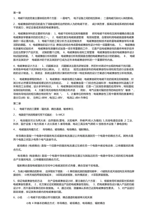 电磁兼容重点