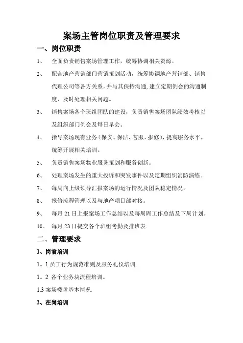 案场主管岗位职责