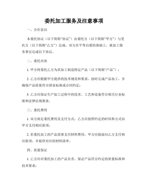 委托加工服务及注意事项