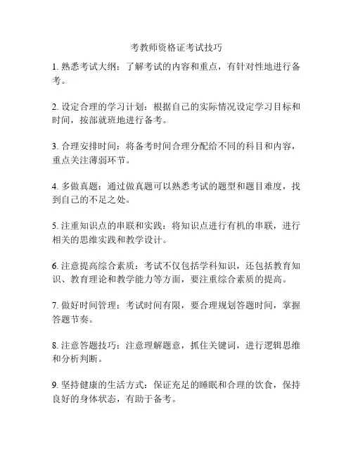 考教师资格证考试技巧