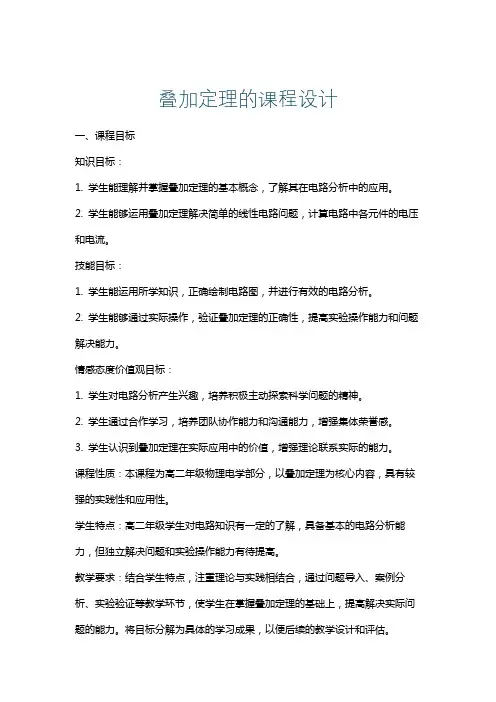 叠加定理的课程设计