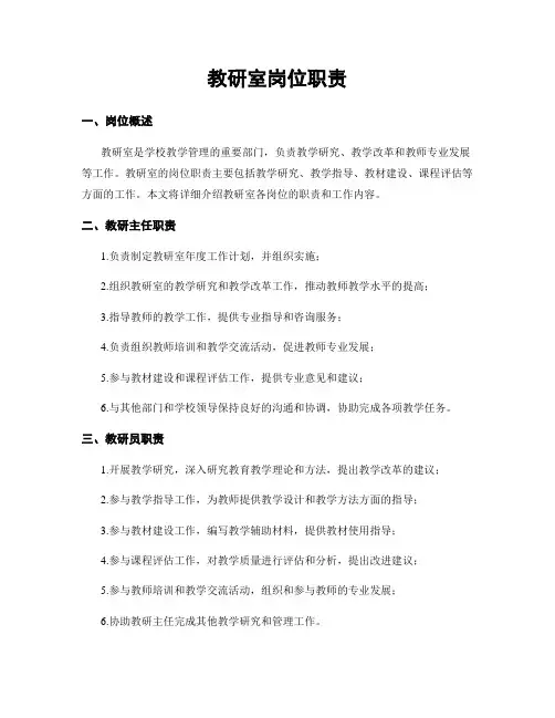 教研室岗位职责