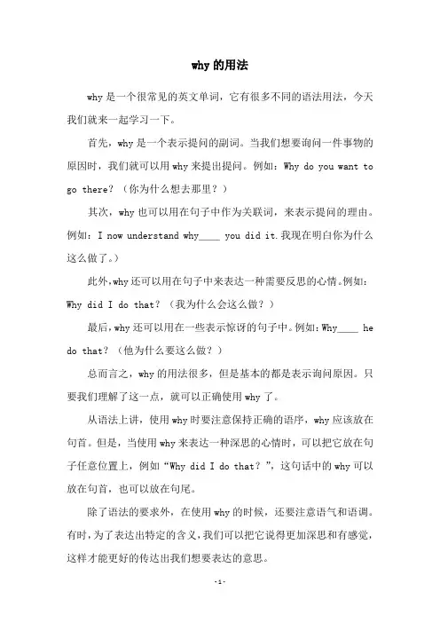 why的用法
