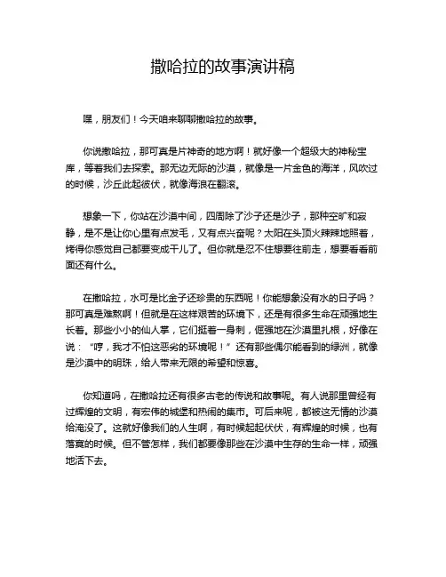 撒哈拉的故事演讲稿