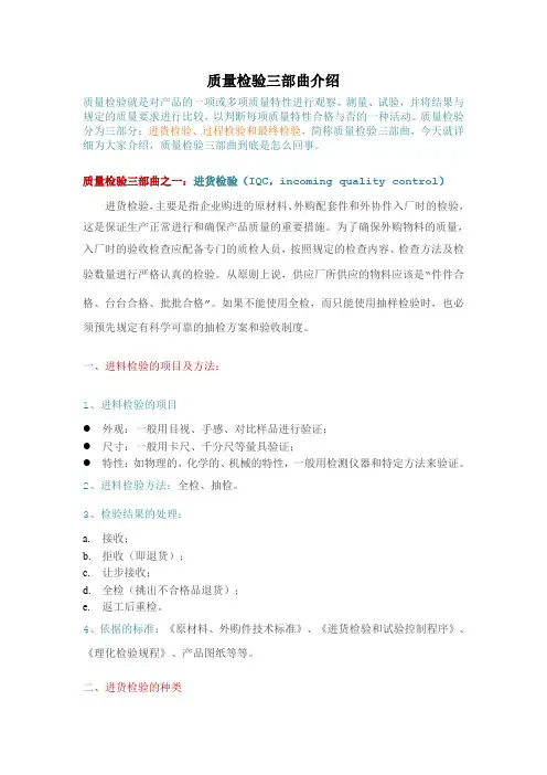 质量检验三部曲