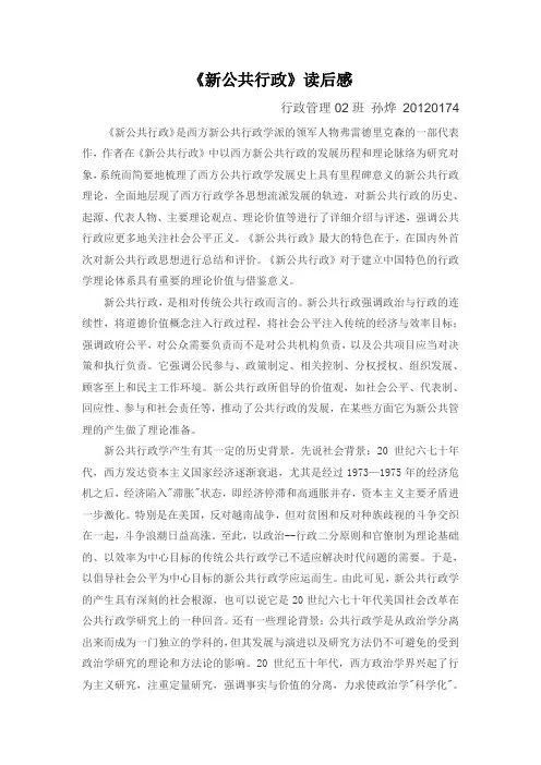 新公共行政读后感