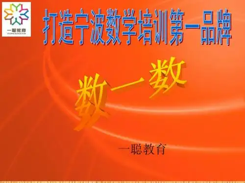 1到10数一数比一比