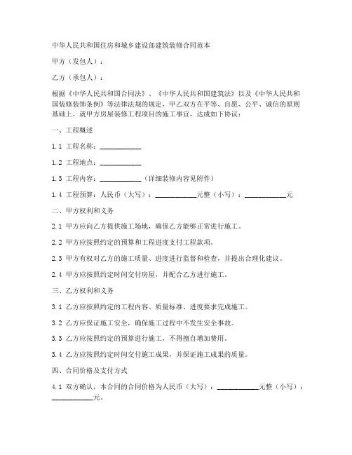 住建部建筑装修合同范本