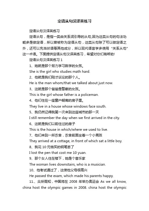 定语从句汉译英练习