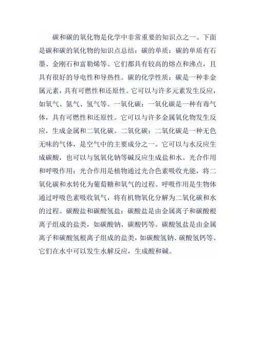 碳和碳的氧化物知识点总结