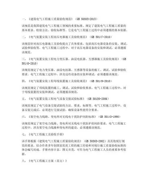 电气工程施工的依据