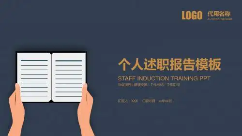 卡通简约扁平化个人述职报告PPT模板