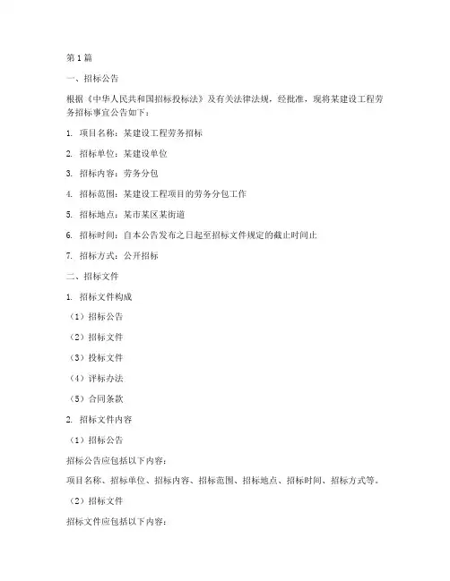 建设工程劳务招标文件(3篇)