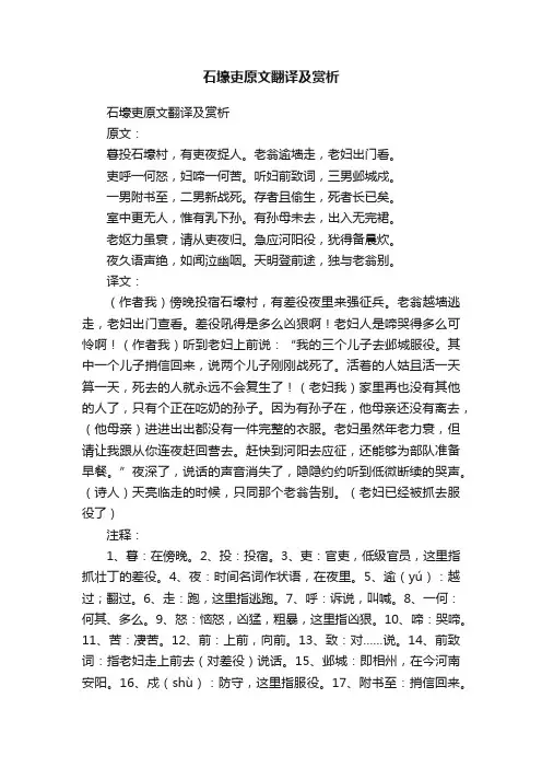 石壕吏原文翻译及赏析