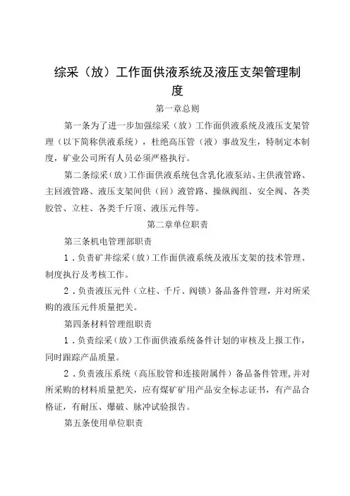 综采(放)工作面供液系统及液压支架管理制度(1)