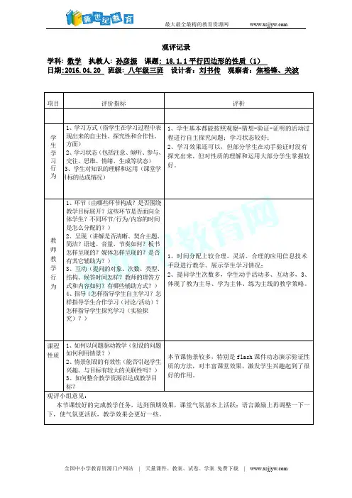 内蒙古鄂尔多斯市康巴什新区第二中学八年级数学人教版下册18-1-1平