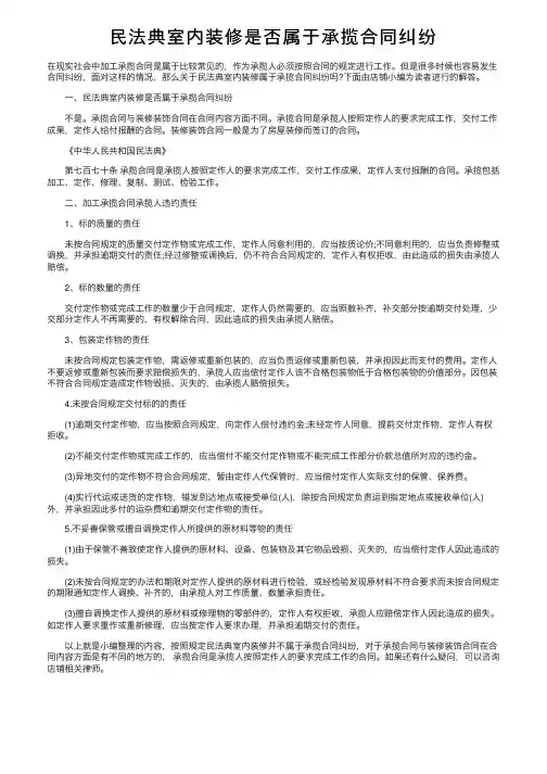 民法典室内装修是否属于承揽合同纠纷