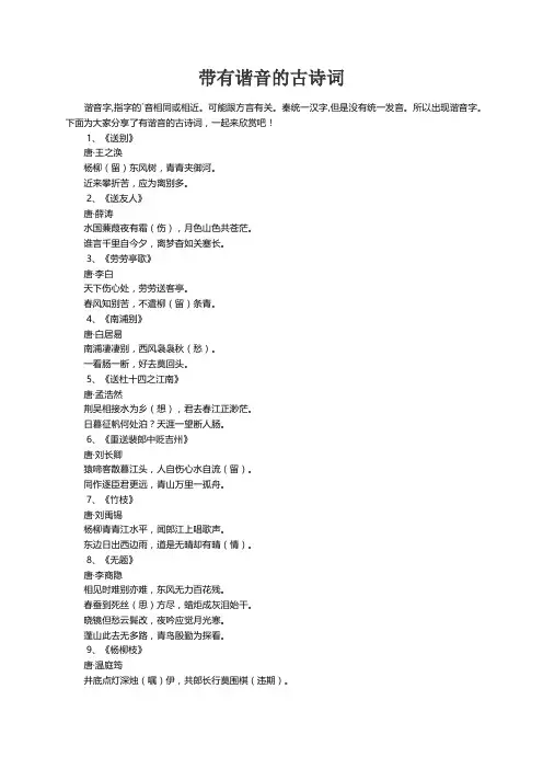 带有谐音的古诗词