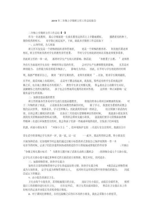 2019年二年级上学期班主任工作总结报告