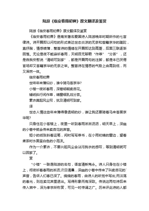 陆游《临安春雨初霁》原文翻译及鉴赏