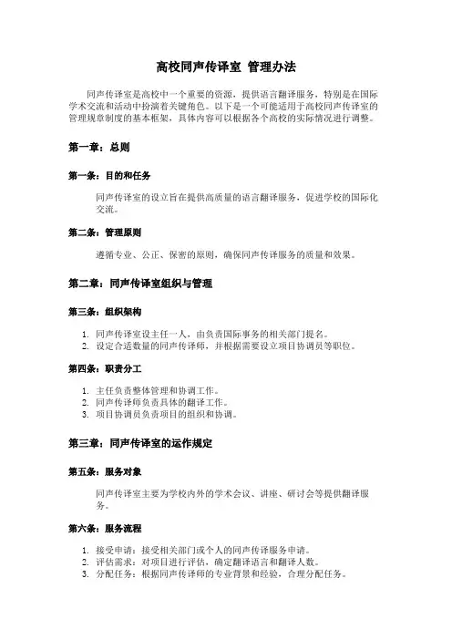 高校同声传译室 管理办法