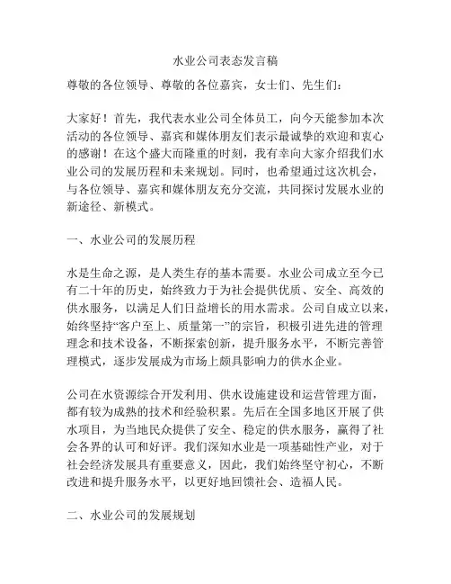 水业公司表态发言稿