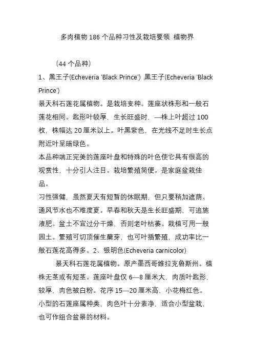 多肉植物186个品种习性及栽培要领 植物界