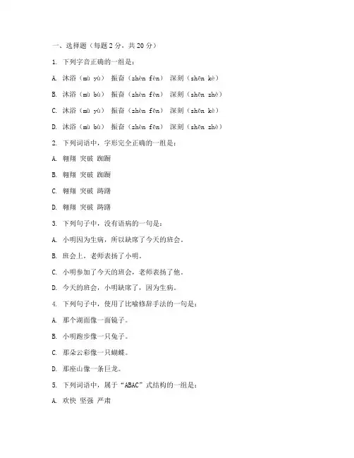 语文五年级上册开学考试卷